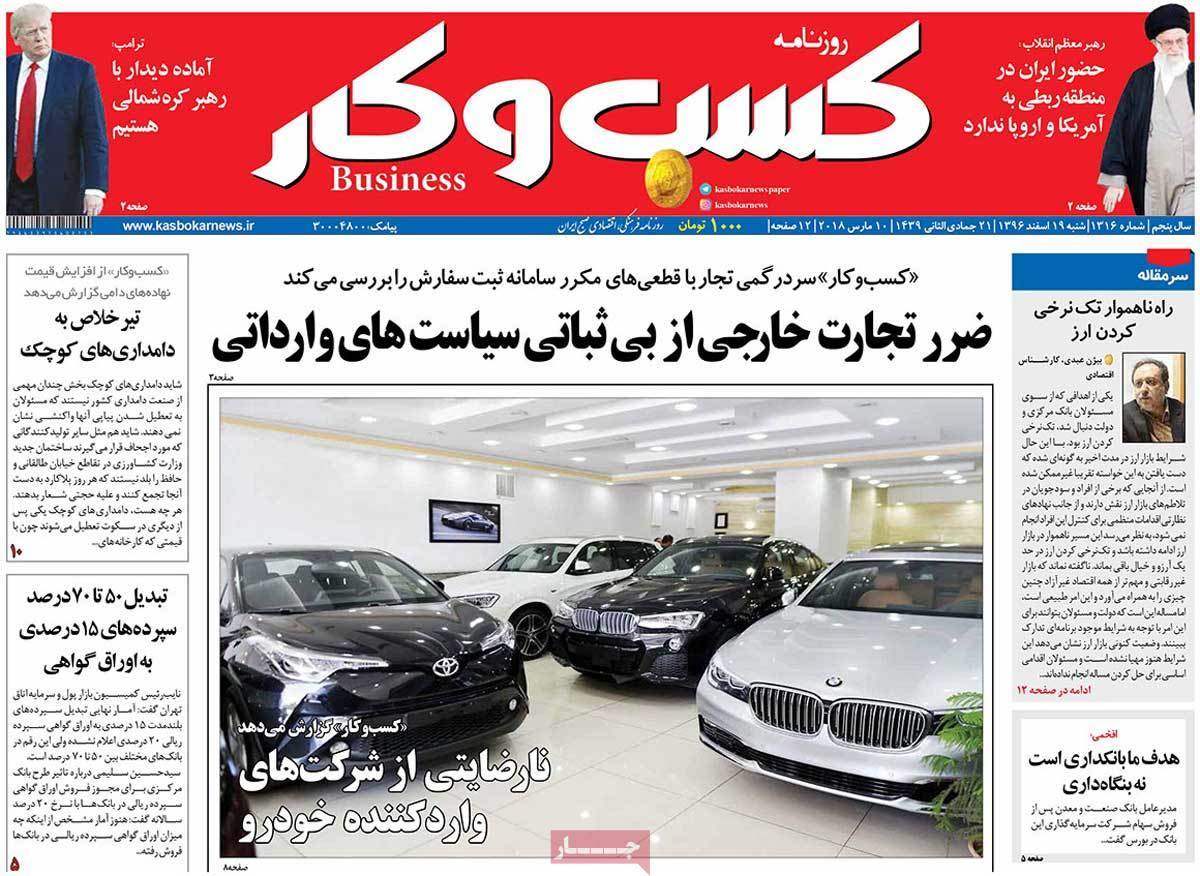 عکس عناوین روزنامه اقتصادی امروز شنبه نوزدهم اسفند ماه1396,روزنامه,روزنامه های امروز,روزنامه های اقتصادی